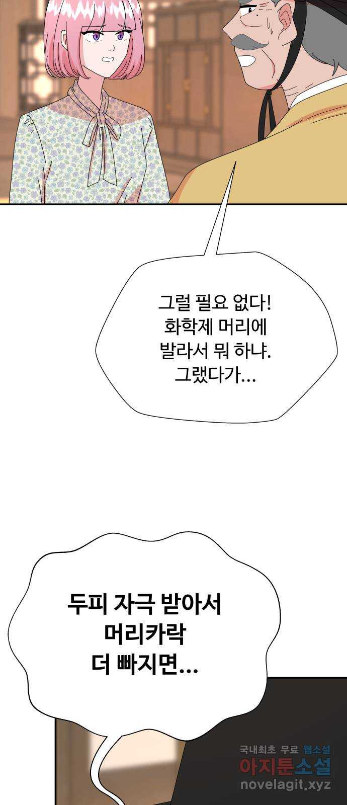 굿바이 유교보이 37화. 허하노라 - 웹툰 이미지 21