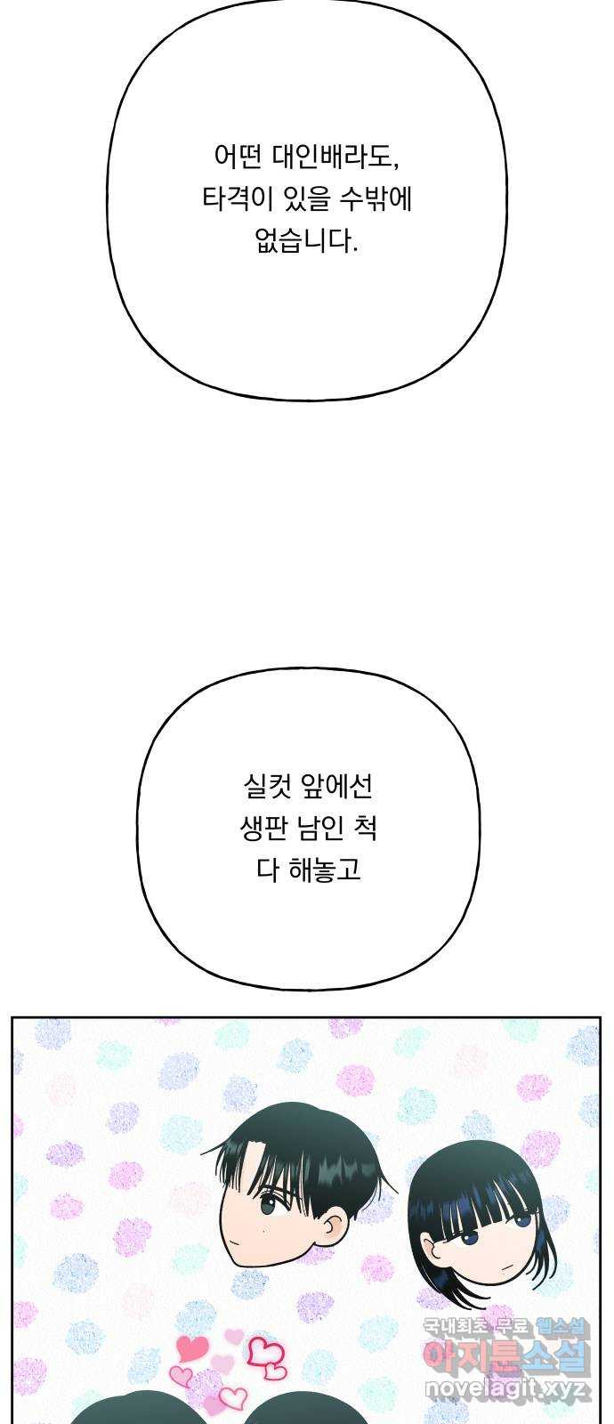 결혼공략 55화 - 웹툰 이미지 8