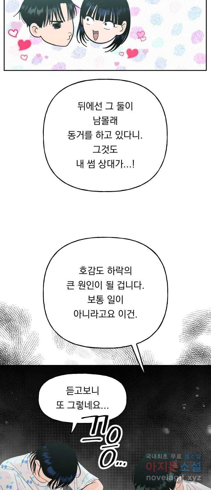 결혼공략 55화 - 웹툰 이미지 9