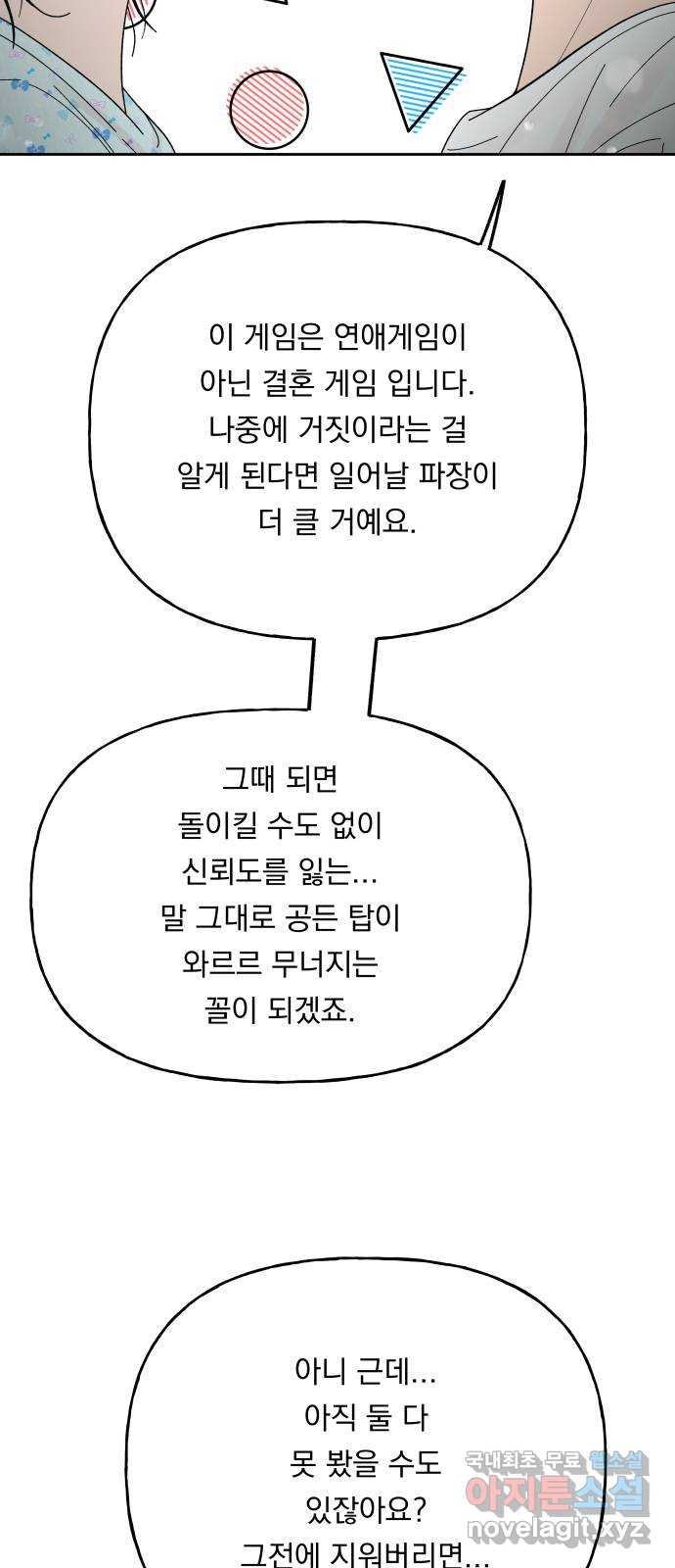 결혼공략 55화 - 웹툰 이미지 11