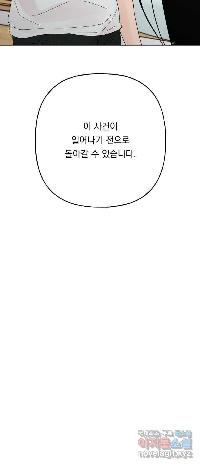 결혼공략 55화 - 웹툰 이미지 17