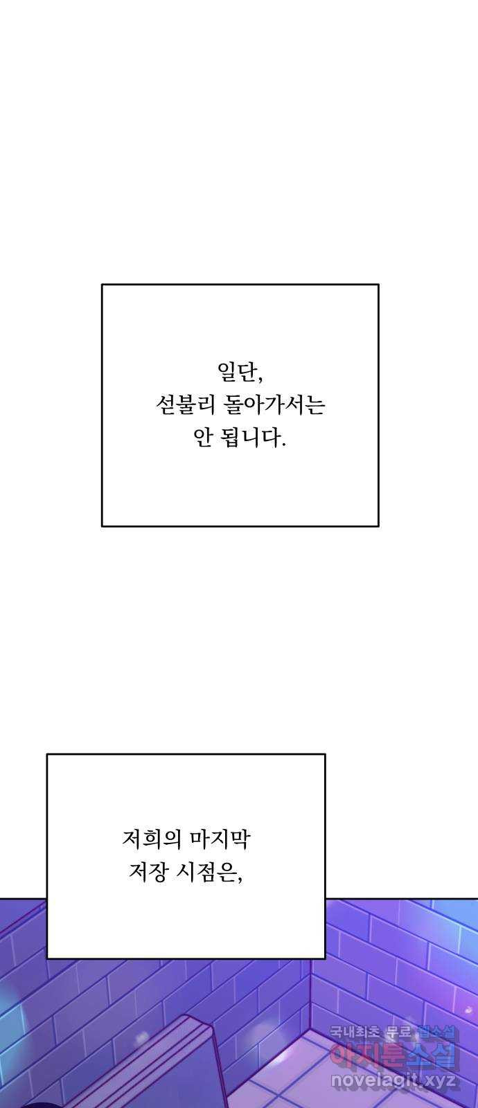 결혼공략 55화 - 웹툰 이미지 19