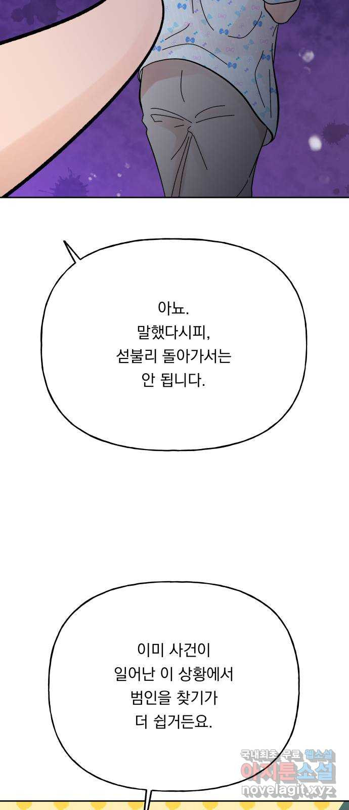 결혼공략 55화 - 웹툰 이미지 26