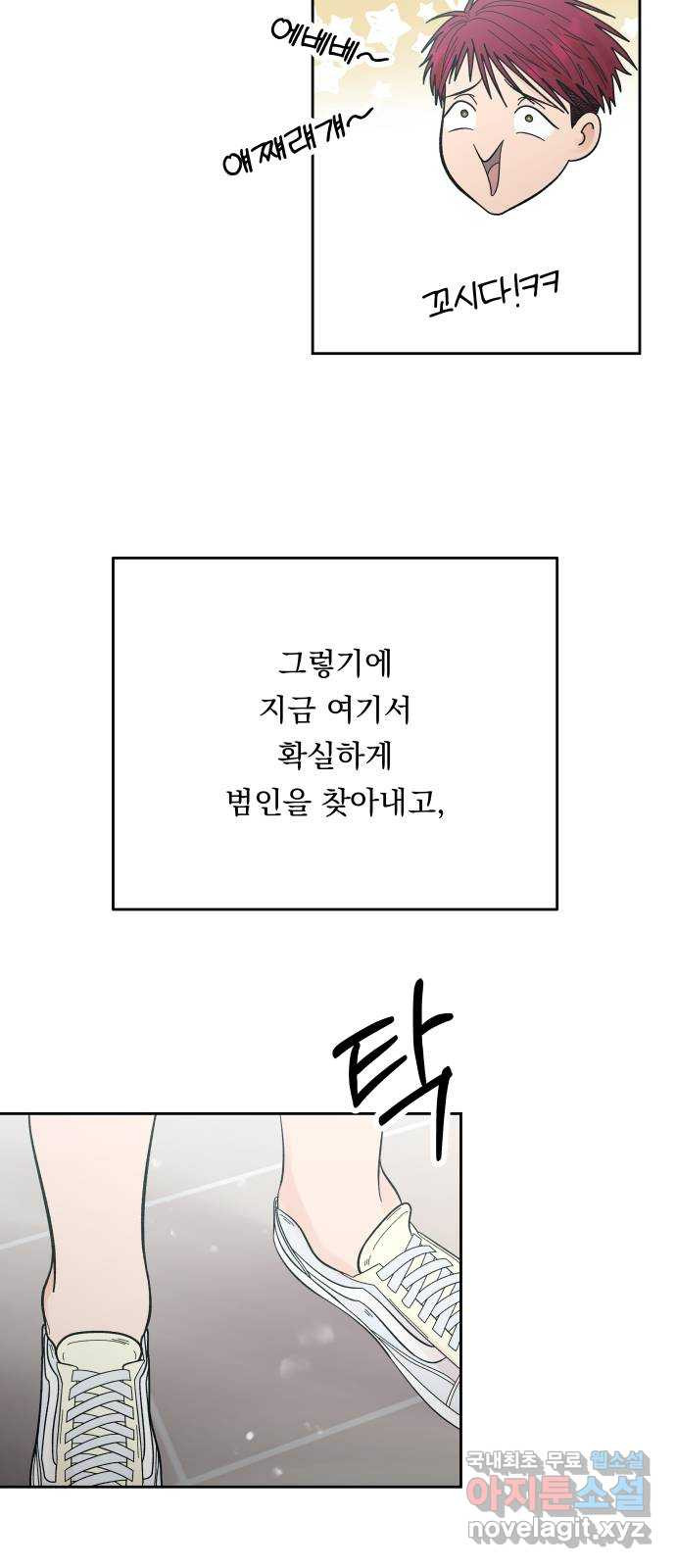 결혼공략 55화 - 웹툰 이미지 29