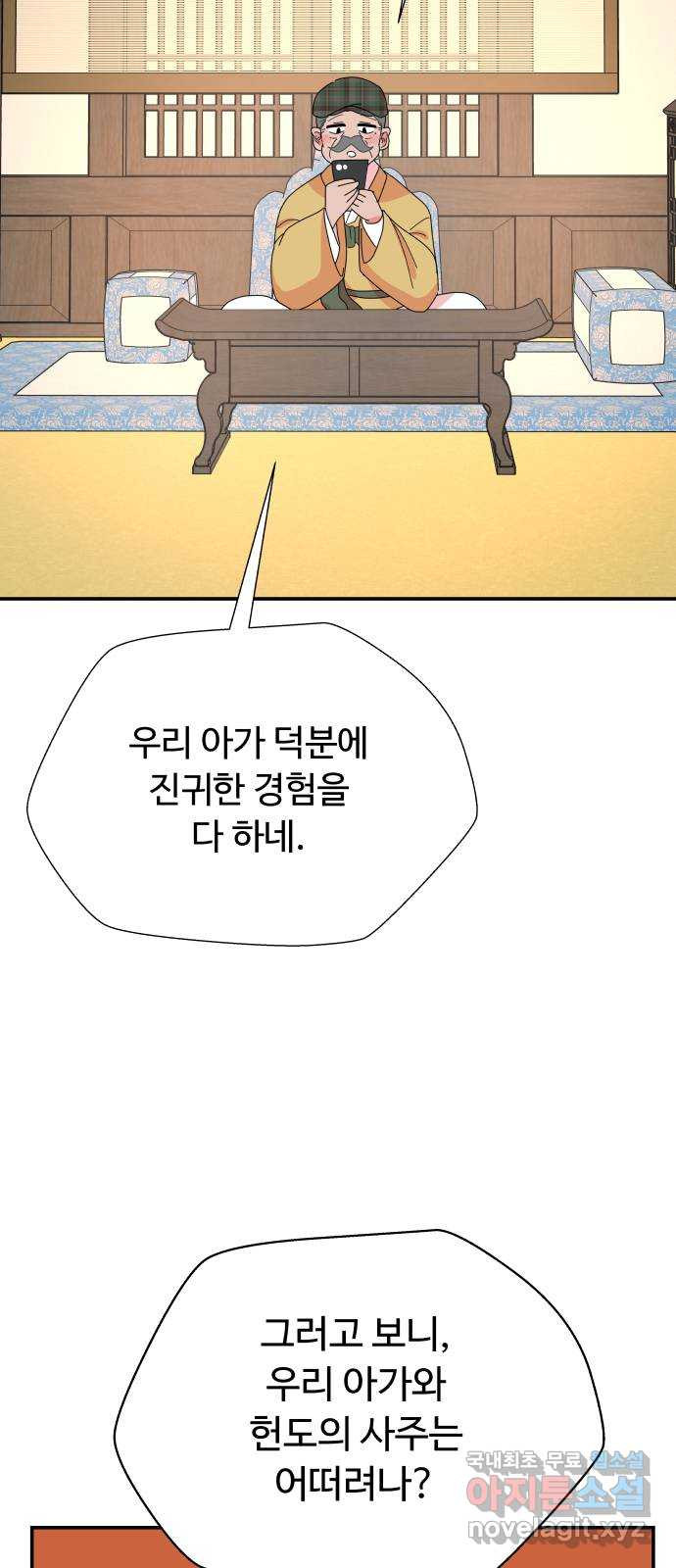 굿바이 유교보이 37화. 허하노라 - 웹툰 이미지 47