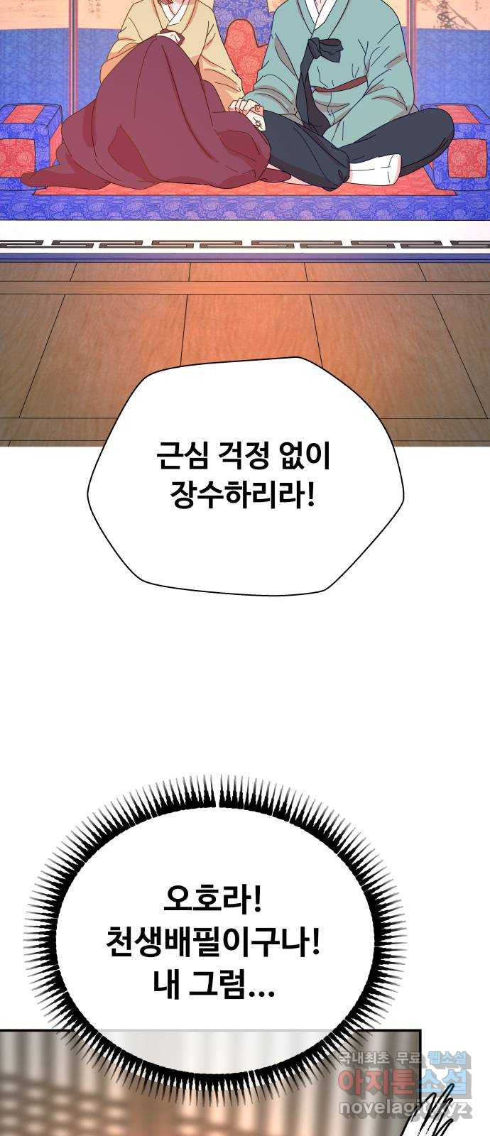 굿바이 유교보이 37화. 허하노라 - 웹툰 이미지 50