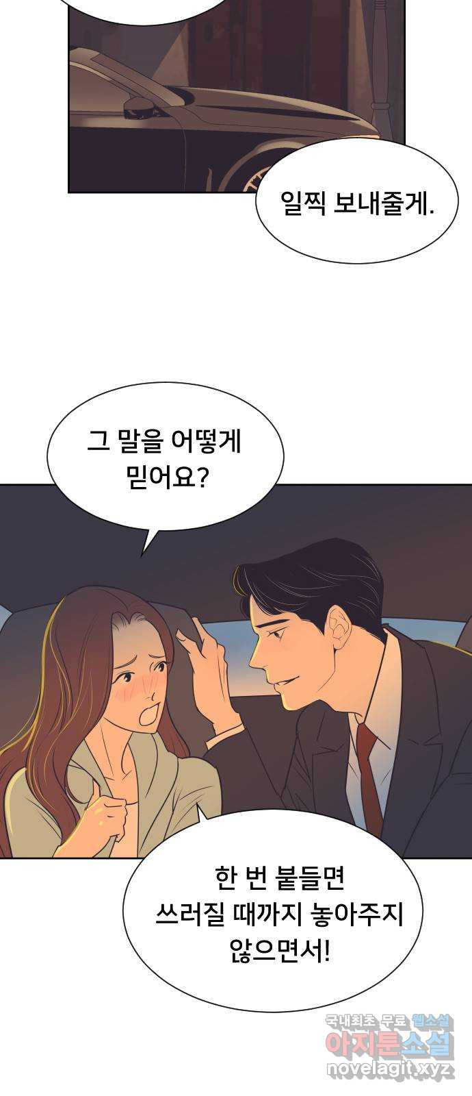 또다시, 계약 부부 85화. 아빠가 준우를 보러 왔어 - 웹툰 이미지 5