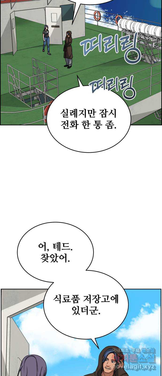 디나운스 61화: 첩자 - 웹툰 이미지 9