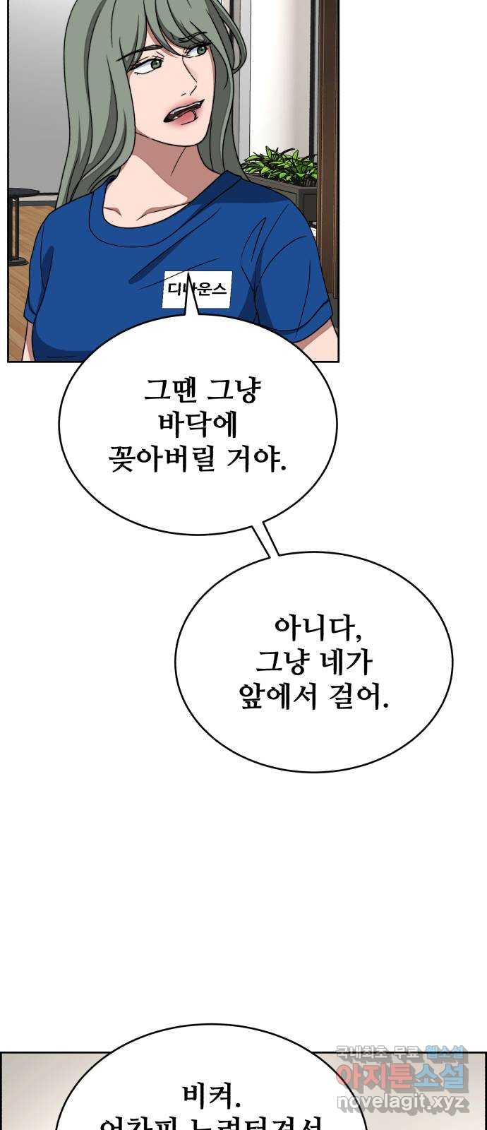 디나운스 61화: 첩자 - 웹툰 이미지 39