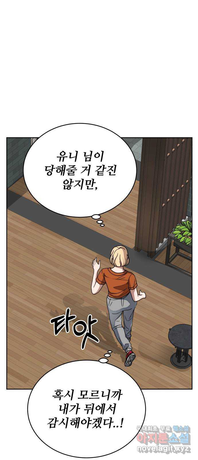 디나운스 61화: 첩자 - 웹툰 이미지 45