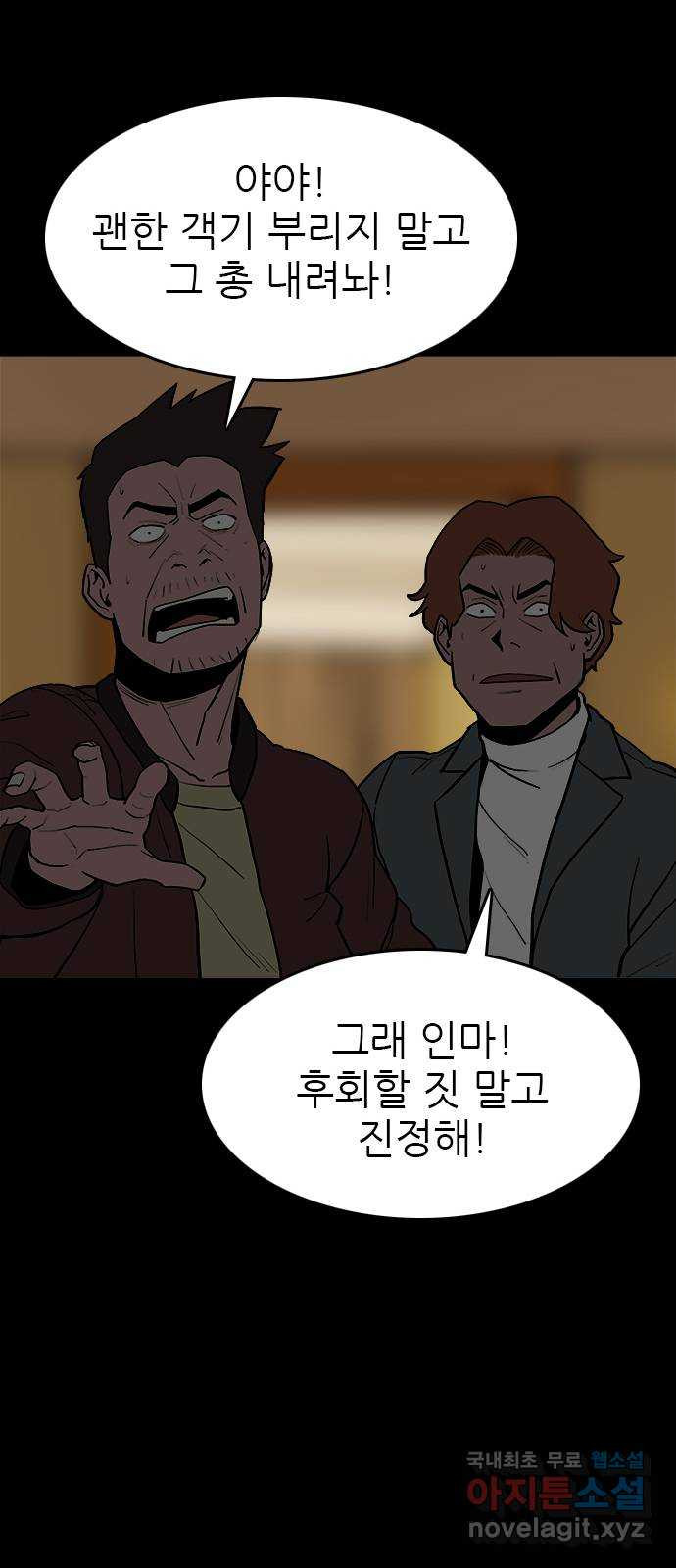 도깨비 부른다 31화 - 웹툰 이미지 44