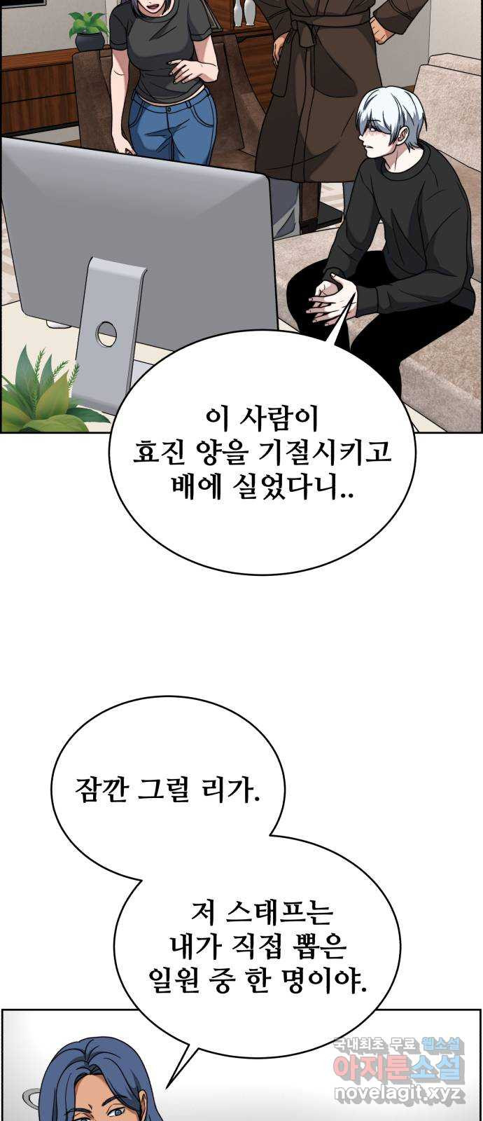 디나운스 61화: 첩자 - 웹툰 이미지 52