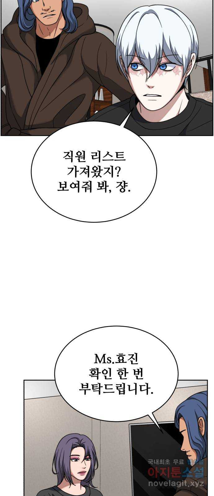 디나운스 61화: 첩자 - 웹툰 이미지 53