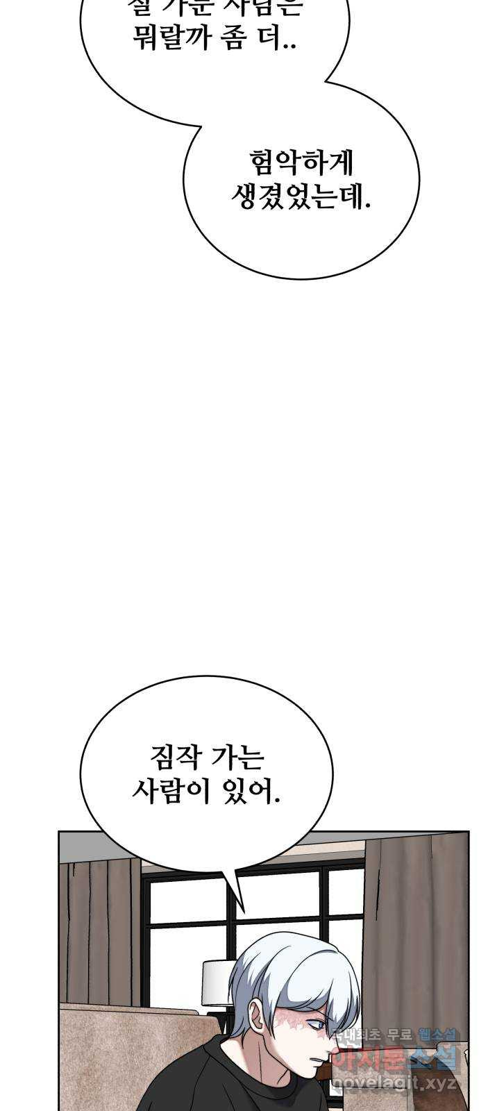 디나운스 61화: 첩자 - 웹툰 이미지 57