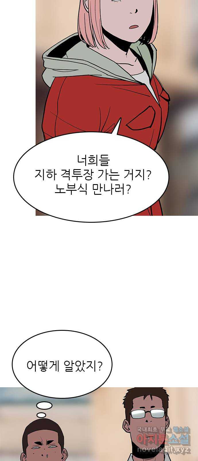 도깨비 부른다 31화 - 웹툰 이미지 65