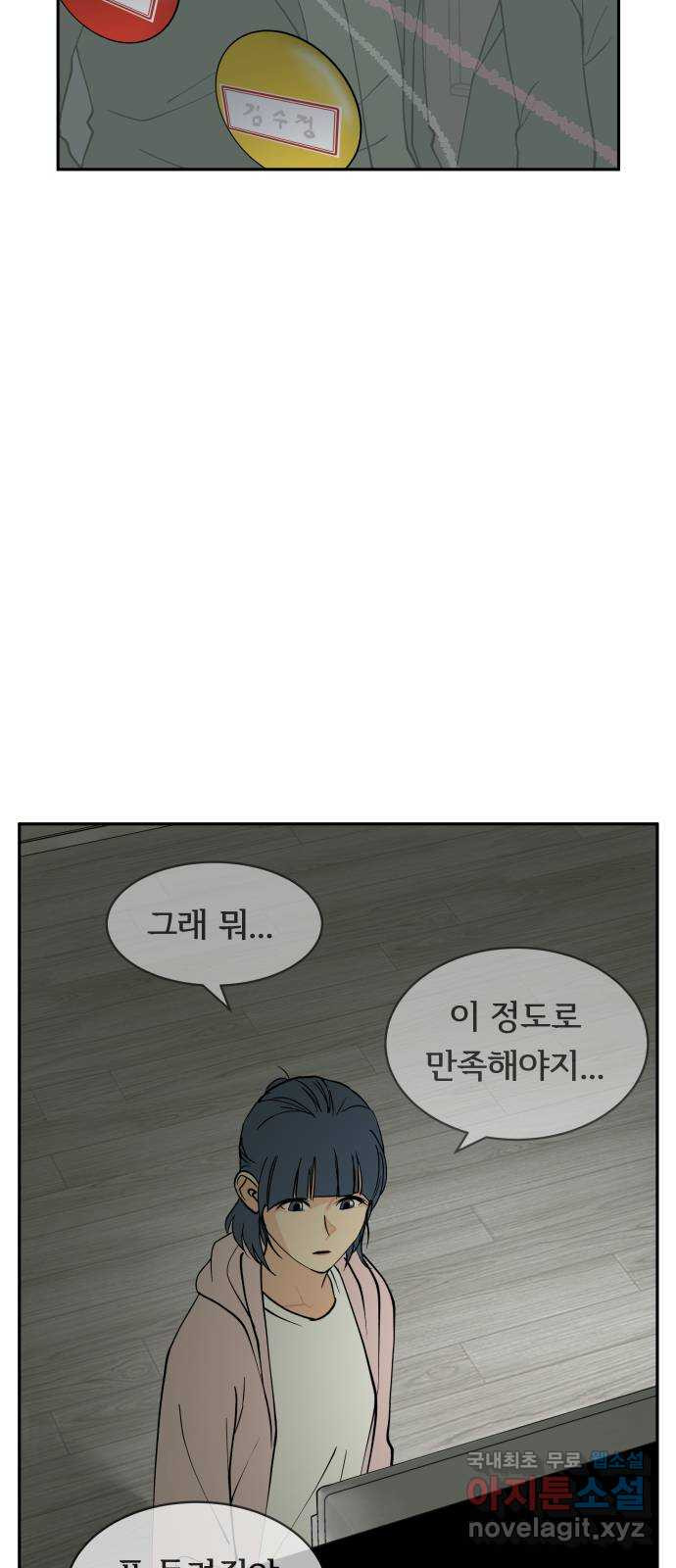 나 없는 단톡방 9화 - 웹툰 이미지 12