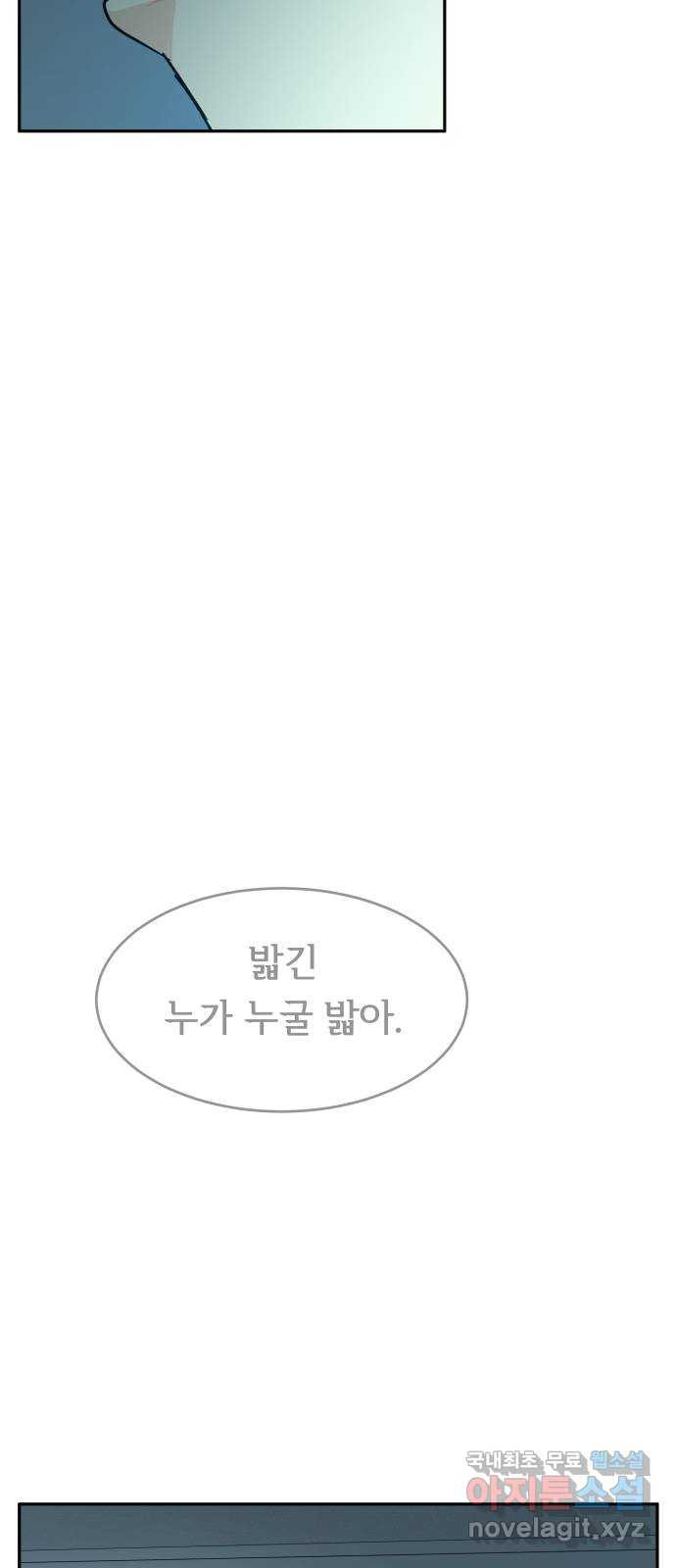 나 없는 단톡방 9화 - 웹툰 이미지 18