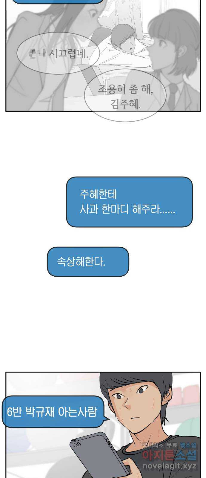 나 없는 단톡방 9화 - 웹툰 이미지 22