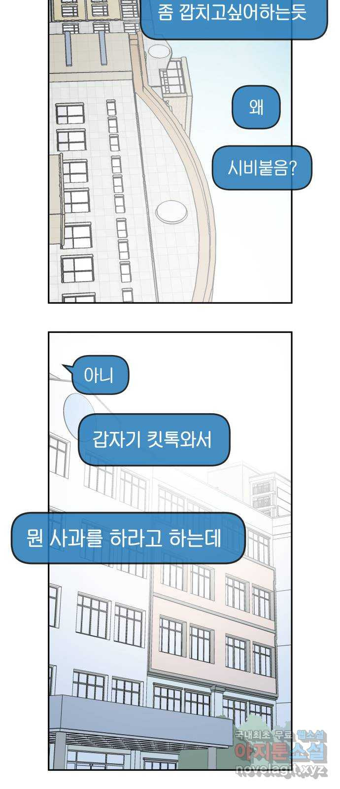 나 없는 단톡방 9화 - 웹툰 이미지 24