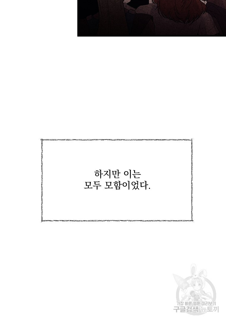 꽃에게 복종하세요 4화 - 웹툰 이미지 69