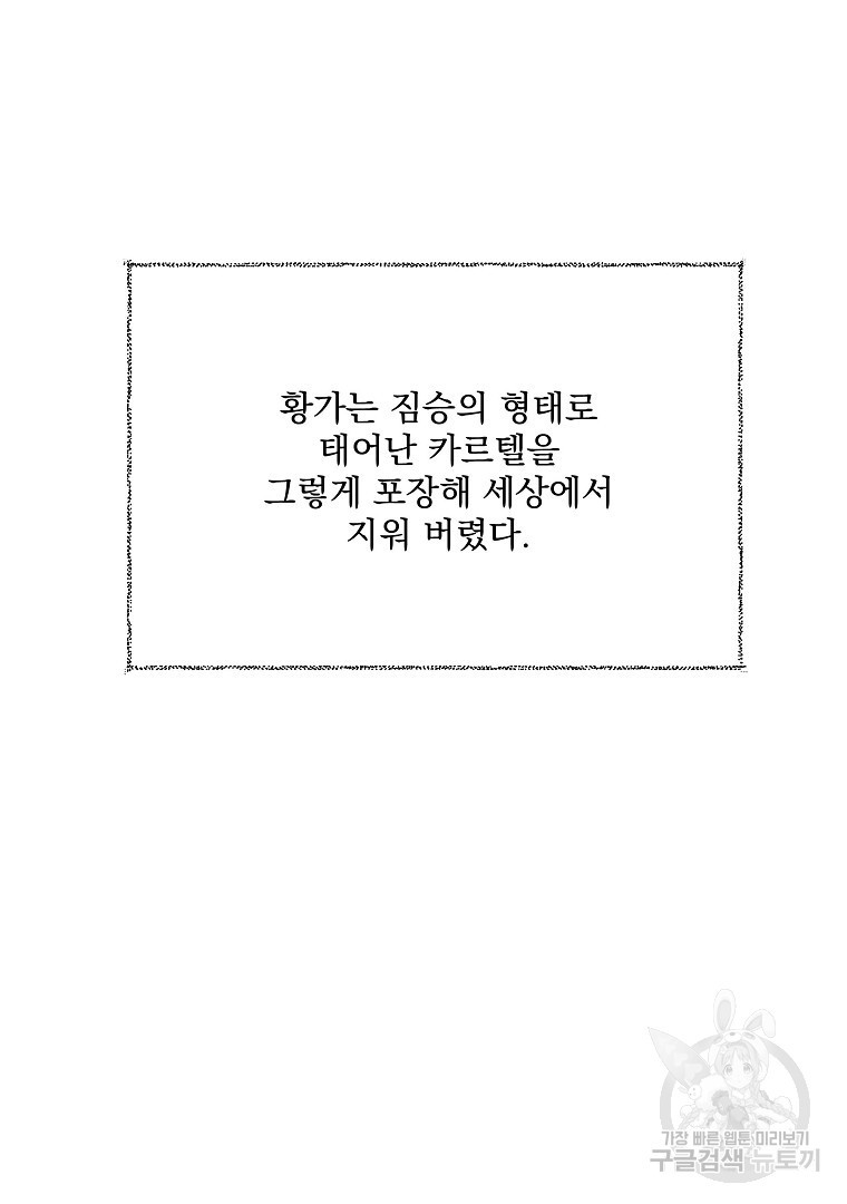 꽃에게 복종하세요 4화 - 웹툰 이미지 70