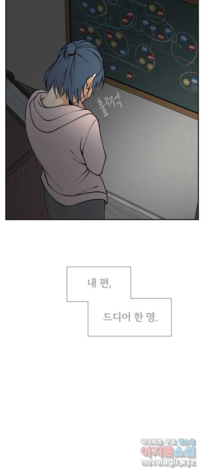 나 없는 단톡방 9화 - 웹툰 이미지 50