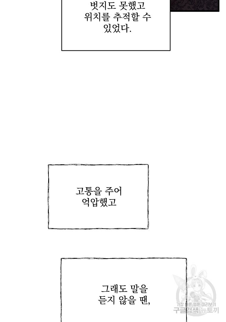 꽃에게 복종하세요 5화 - 웹툰 이미지 10