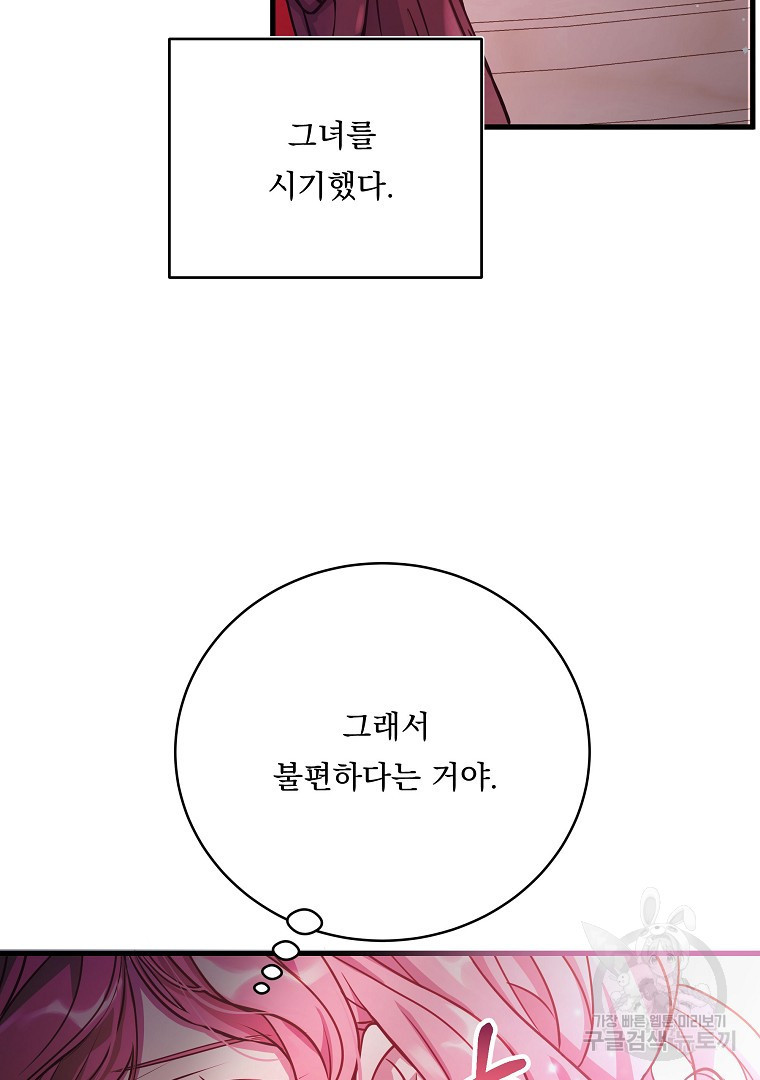 꽃에게 복종하세요 7화 - 웹툰 이미지 12