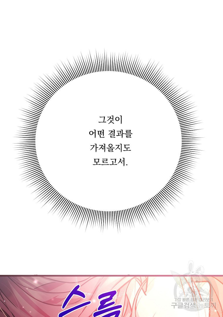 꽃에게 복종하세요 7화 - 웹툰 이미지 91