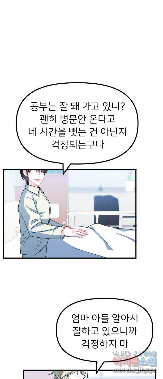 메리의 불타는 행복회로 40화 메리가 선택한 결과 2 - 웹툰 이미지 6