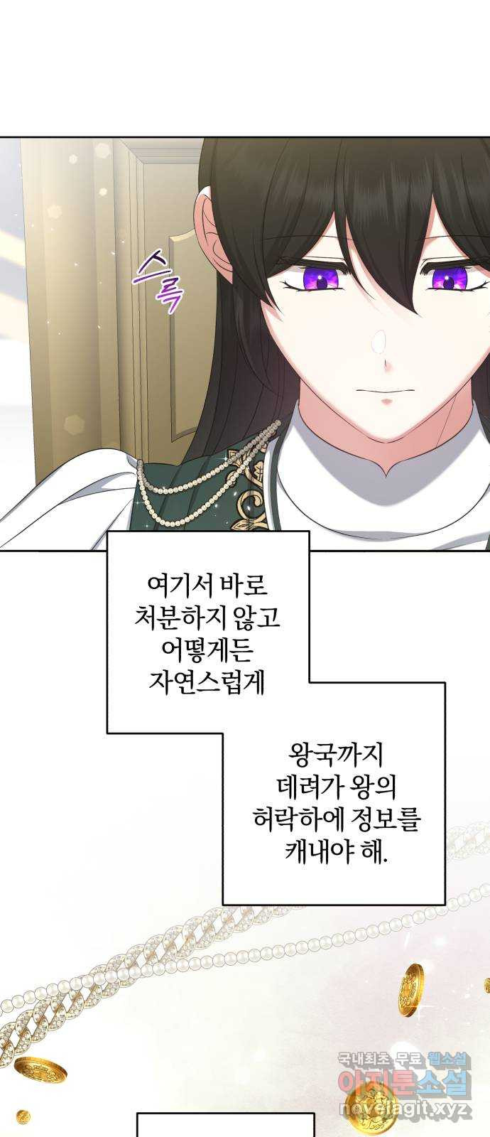 루크 비셸 따라잡기 48화 - 웹툰 이미지 11