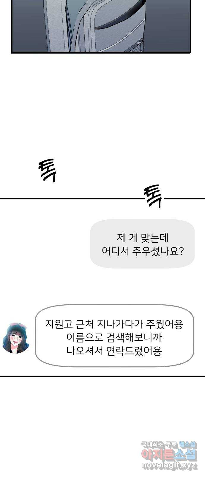 메리의 불타는 행복회로 40화 메리가 선택한 결과 2 - 웹툰 이미지 23