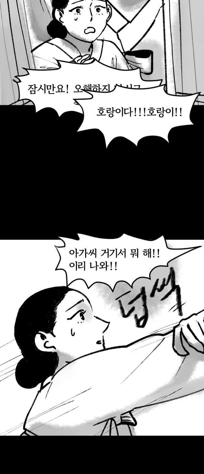 호랑신랑뎐 89화 - 웹툰 이미지 2