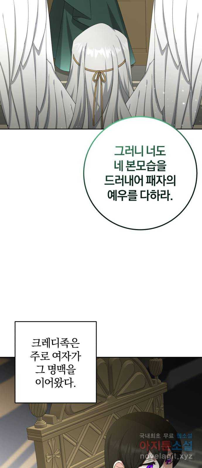 루크 비셸 따라잡기 48화 - 웹툰 이미지 21