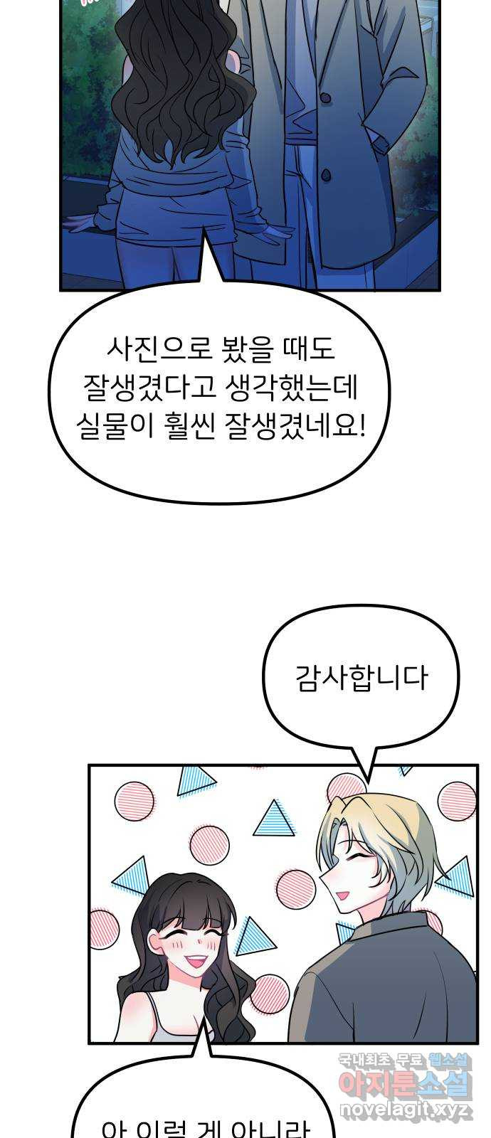 메리의 불타는 행복회로 40화 메리가 선택한 결과 2 - 웹툰 이미지 33