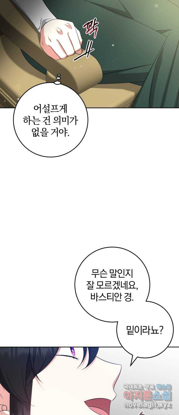 루크 비셸 따라잡기 48화 - 웹툰 이미지 35