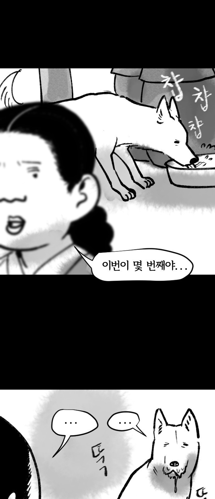 호랑신랑뎐 89화 - 웹툰 이미지 16