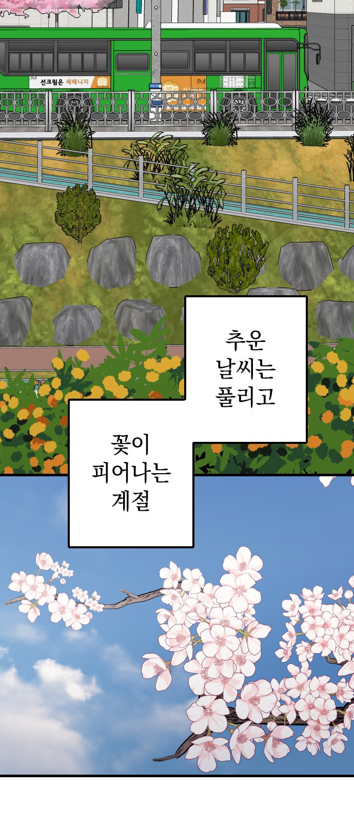 2023 요즘연애 특) 7화. 자만추? 자만추! - 김현아 작가 - 웹툰 이미지 2