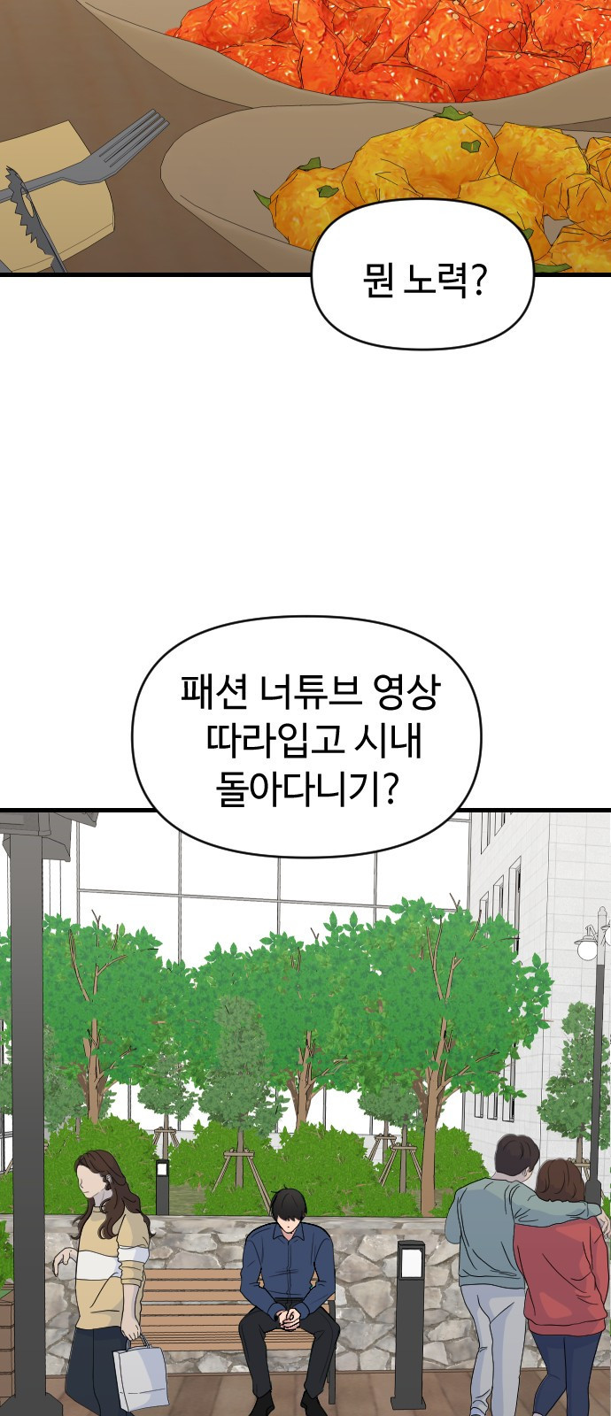 2023 요즘연애 특) 7화. 자만추? 자만추! - 김현아 작가 - 웹툰 이미지 23