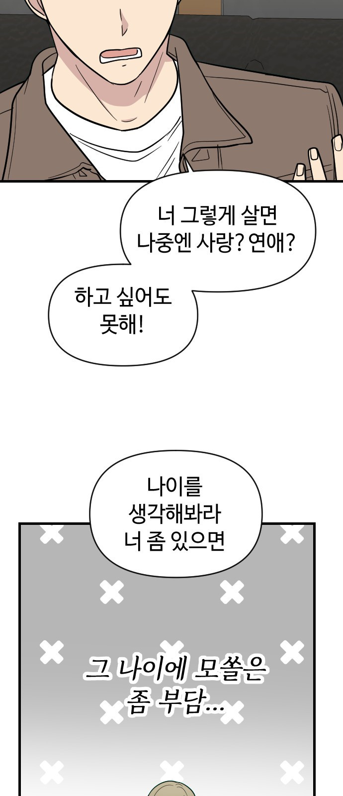 2023 요즘연애 특) 7화. 자만추? 자만추! - 김현아 작가 - 웹툰 이미지 29