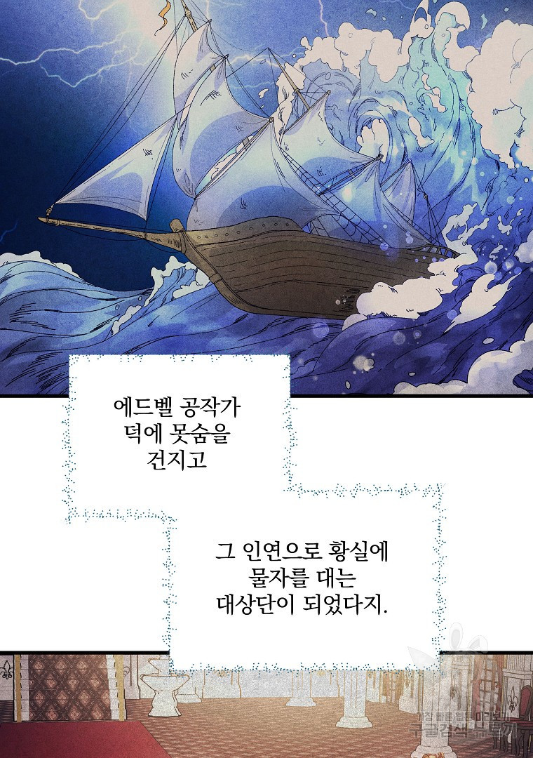 꽃에게 복종하세요 9화 - 웹툰 이미지 27