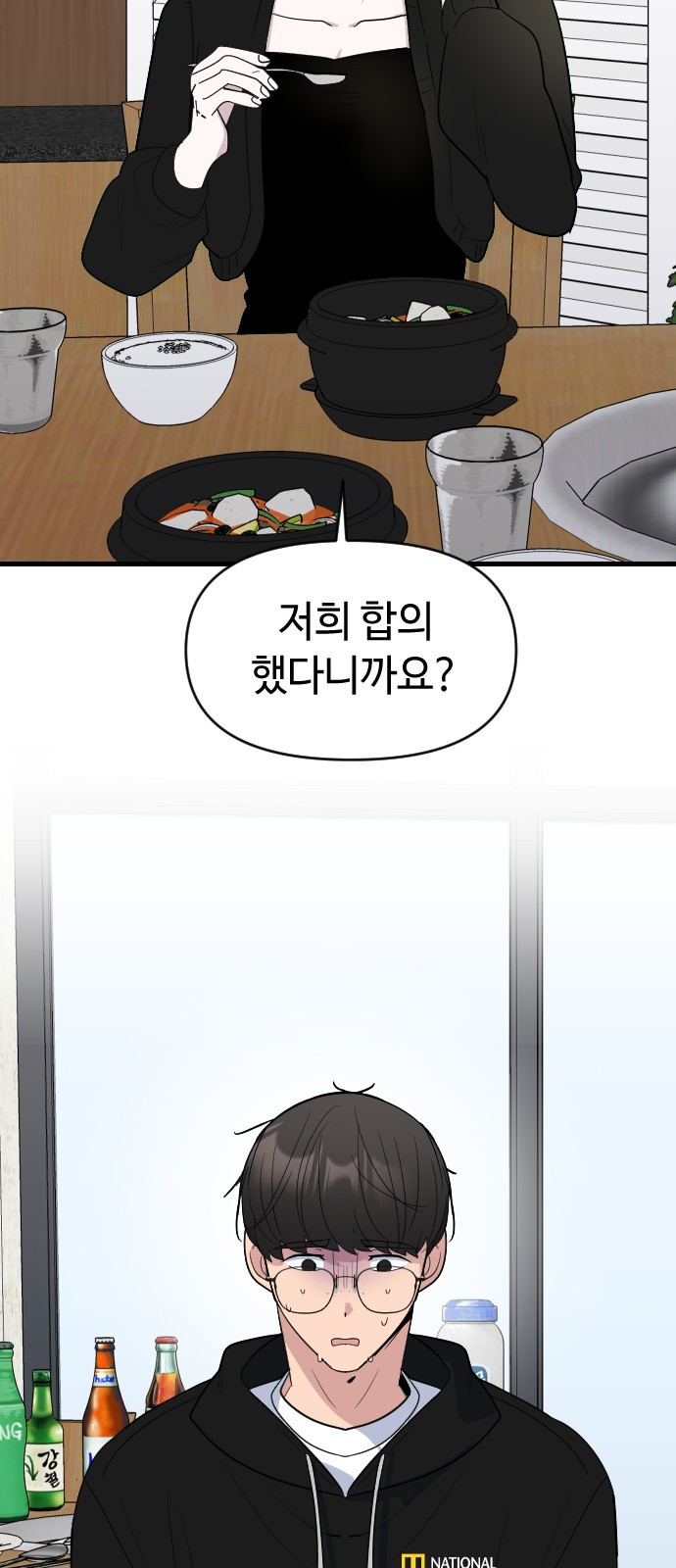 2023 요즘연애 특) 7화. 자만추? 자만추! - 김현아 작가 - 웹툰 이미지 56