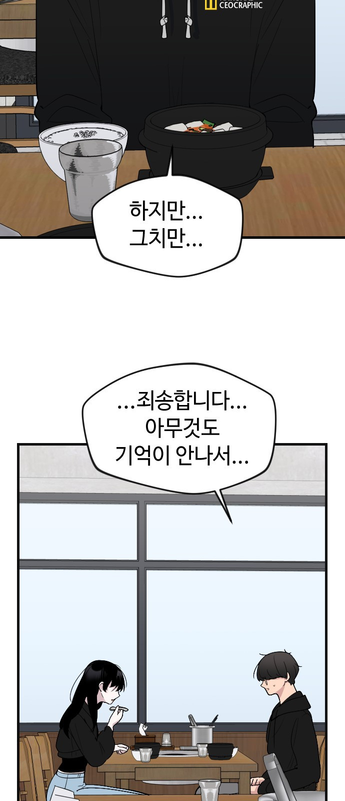 2023 요즘연애 특) 7화. 자만추? 자만추! - 김현아 작가 - 웹툰 이미지 57