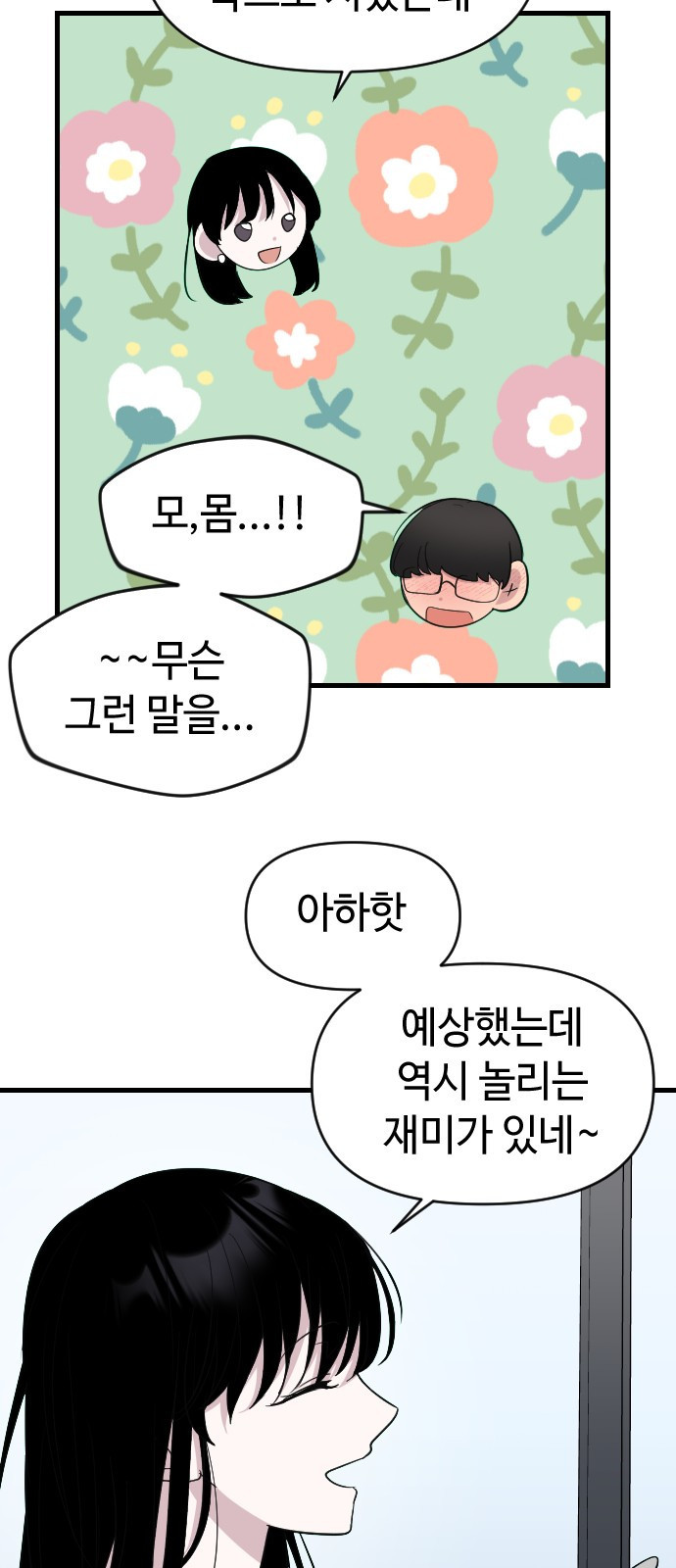 2023 요즘연애 특) 7화. 자만추? 자만추! - 김현아 작가 - 웹툰 이미지 63