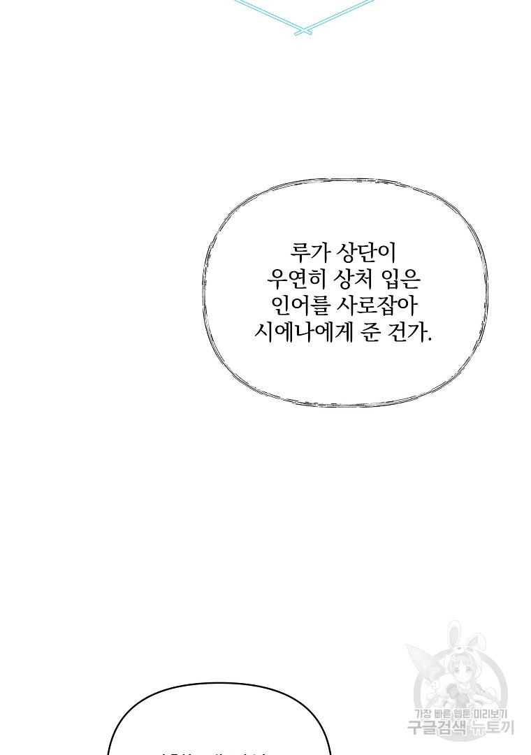 꽃에게 복종하세요 9화 - 웹툰 이미지 59