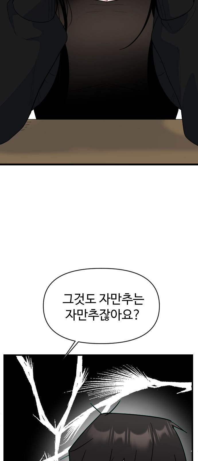 2023 요즘연애 특) 7화. 자만추? 자만추! - 김현아 작가 - 웹툰 이미지 72