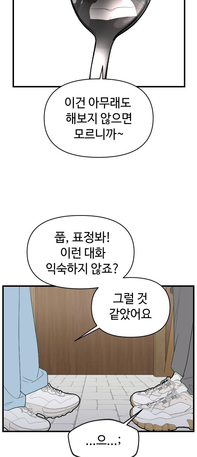 2023 요즘연애 특) 7화. 자만추? 자만추! - 김현아 작가 - 웹툰 이미지 74