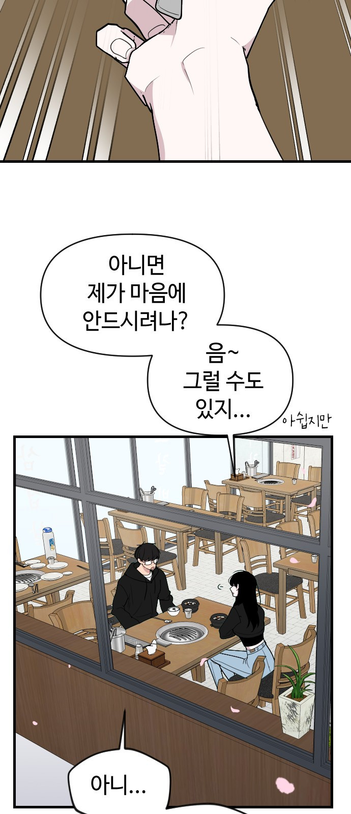 2023 요즘연애 특) 7화. 자만추? 자만추! - 김현아 작가 - 웹툰 이미지 77