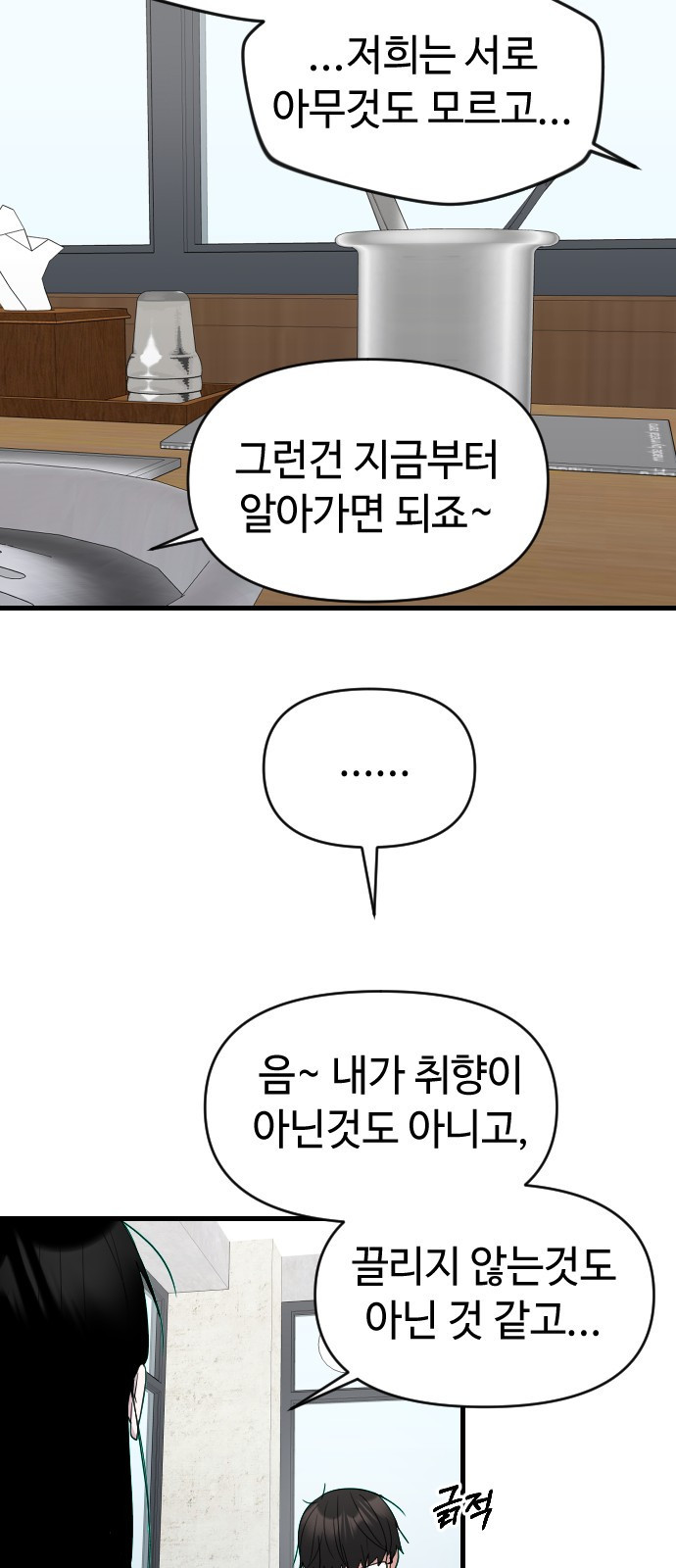 2023 요즘연애 특) 7화. 자만추? 자만추! - 김현아 작가 - 웹툰 이미지 79