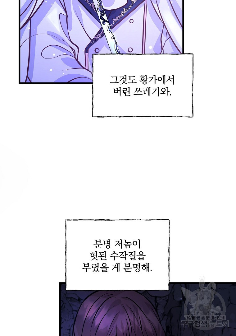 꽃에게 복종하세요 12화 - 웹툰 이미지 24